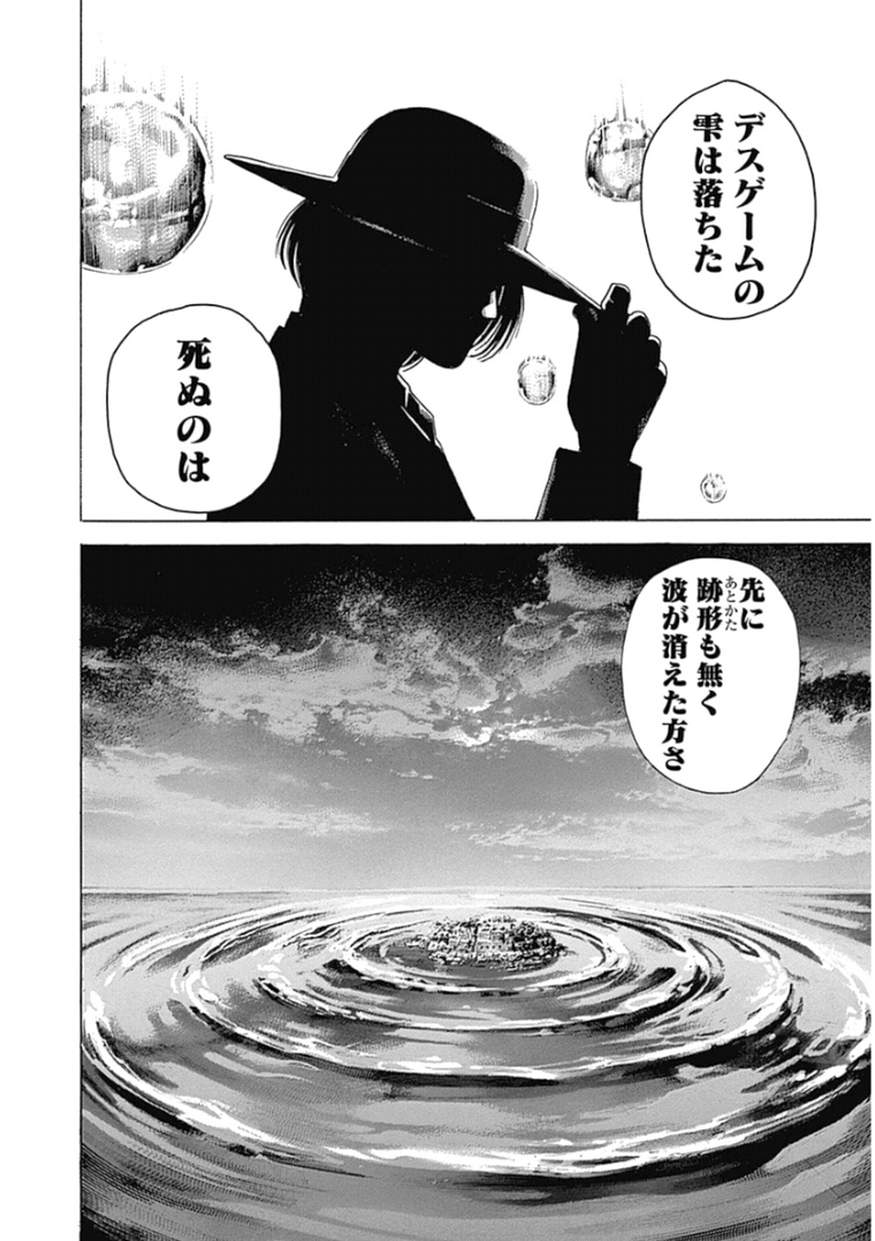 Usogui - Chapter 380 - Page 18